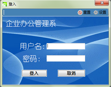 asp.net26企業OA辦公管理系統(CS+sqlserver)
