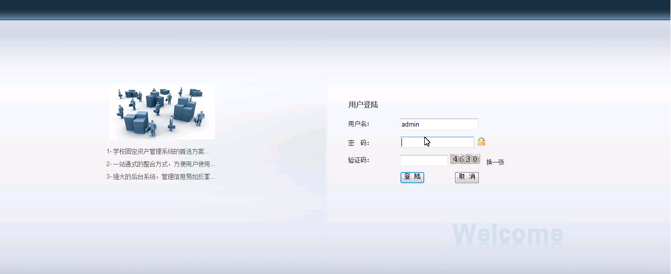 jsp236學校固定資產管理系統(ssh+mysql)